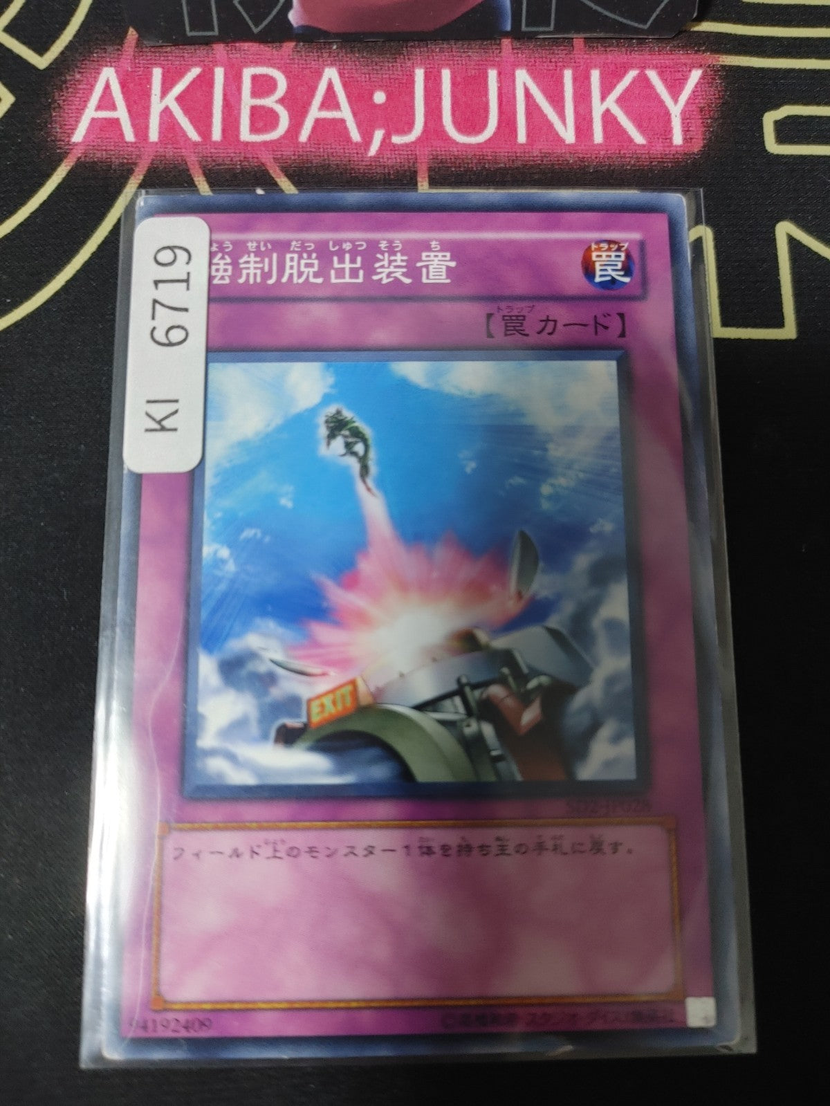 Compulsory Evacuation Device Yugioh SD2-JP028 Konami OCG JAPAN