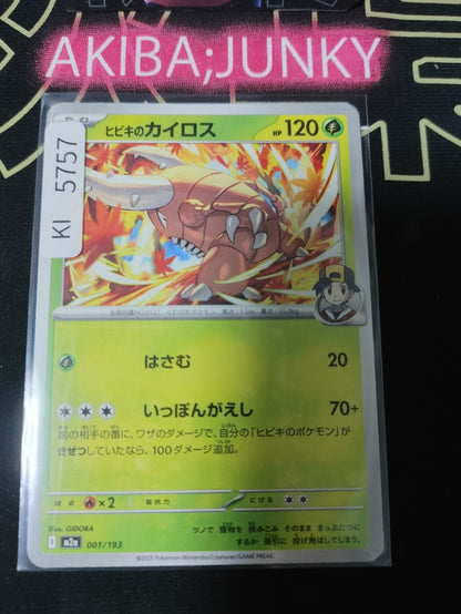 Pokemon Ethan's Pinsir M2a 001/193 Card Japanese JAPAN