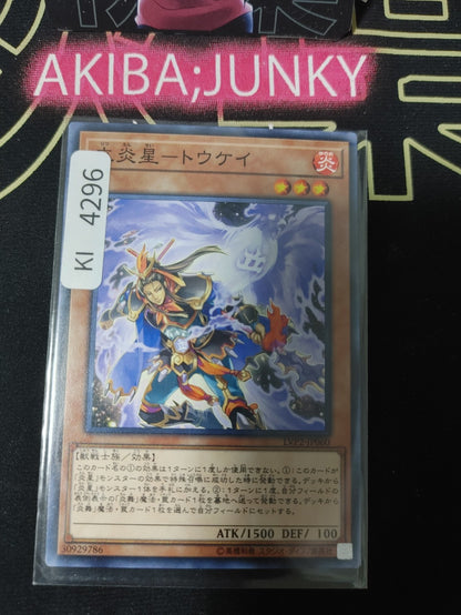Brotherhood of the Fire Fist - Rooster Yugioh LVP2-JP060 Konami OCG JAPAN