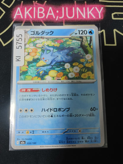 Pokemon Golduck M2a 033/193 Card Japanese JAPAN