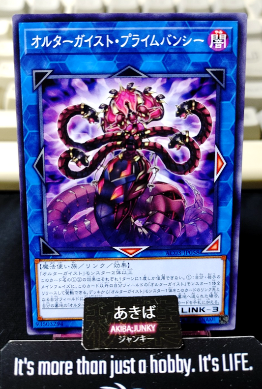 Altergeist Primebanshee Yugioh AC03-JP058 Yu-Gi-Oh Konami OCG JAPAN