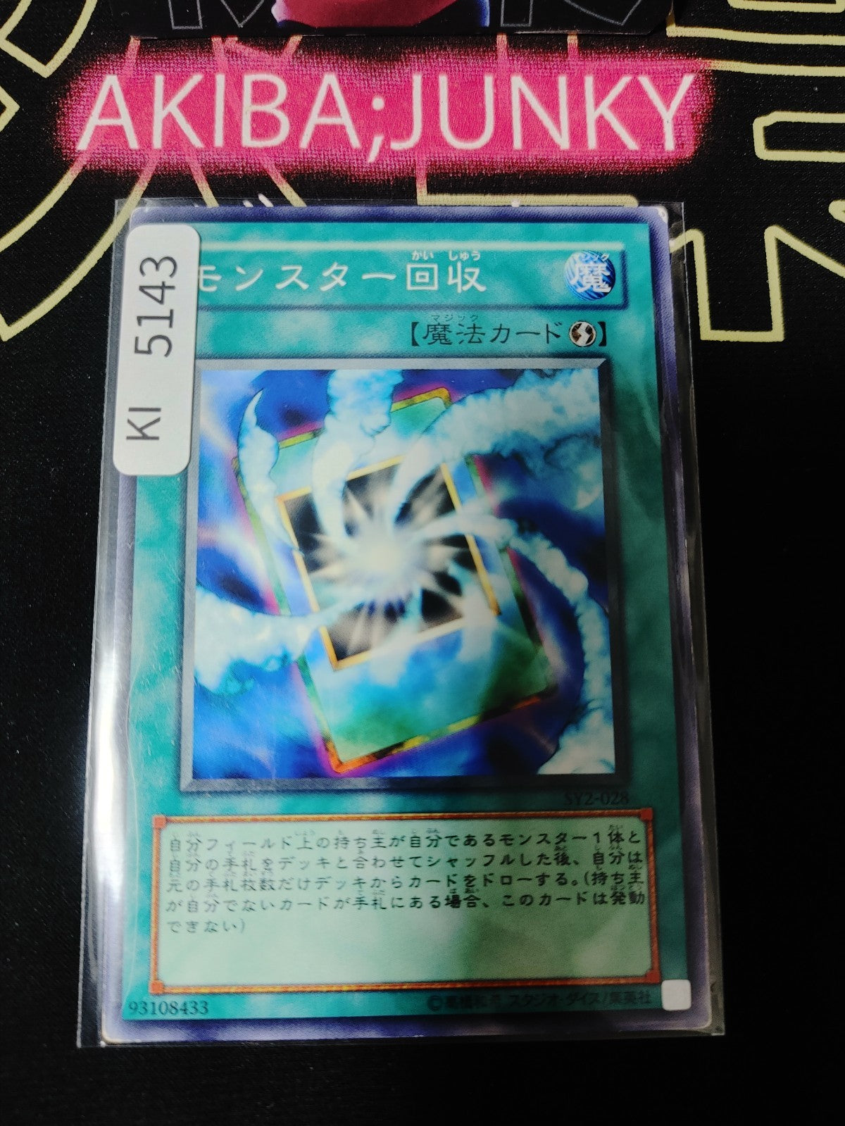 Monster Recovery Yugioh SY2-028 Yu-Gi-Oh Konami OCG JAPAN