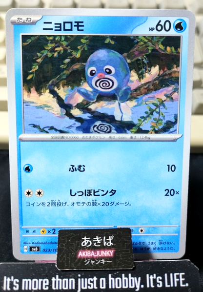 Pokemon Poliwag SV6 023/101 Card Japanese JAPAN