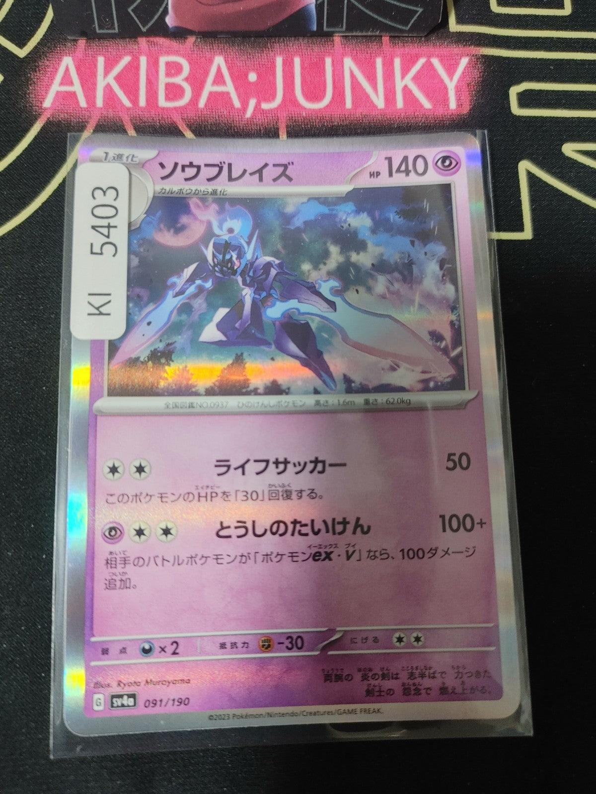 Pokemon Ceruledge SV4A 091/190 Reverse Holo Card Japanese JAPAN