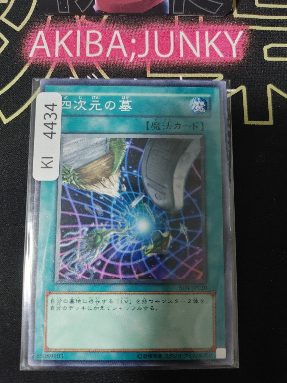 The Graveyard in the Fourth Dimension Yugioh SD1-JP020 Yu-Gi-Oh Konami OCG JAPAN