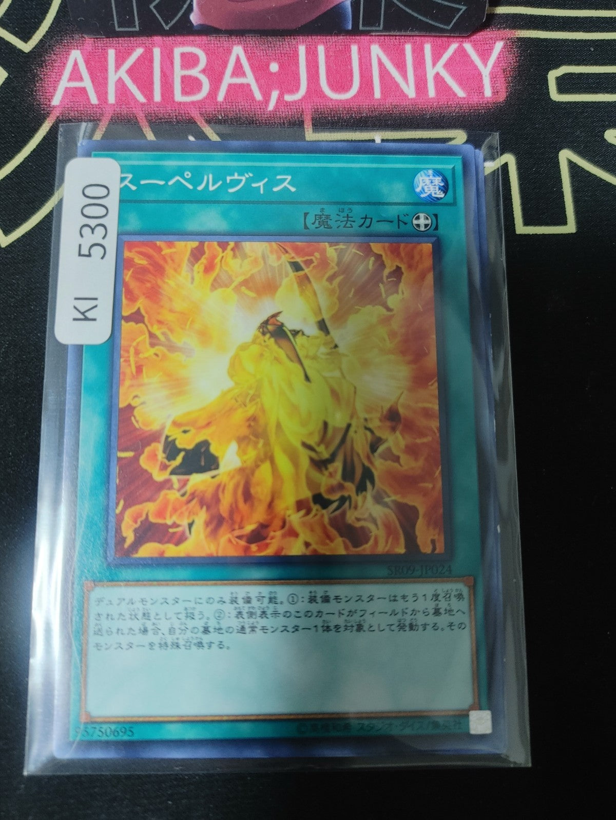 Supervise Yugioh SR09-JP024 Konami OCG JAPAN