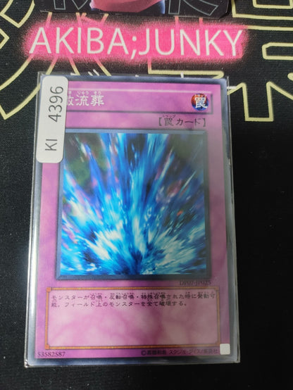 Torrential Tribute Yugioh DP07-JP025 Konami OCG JAPAN