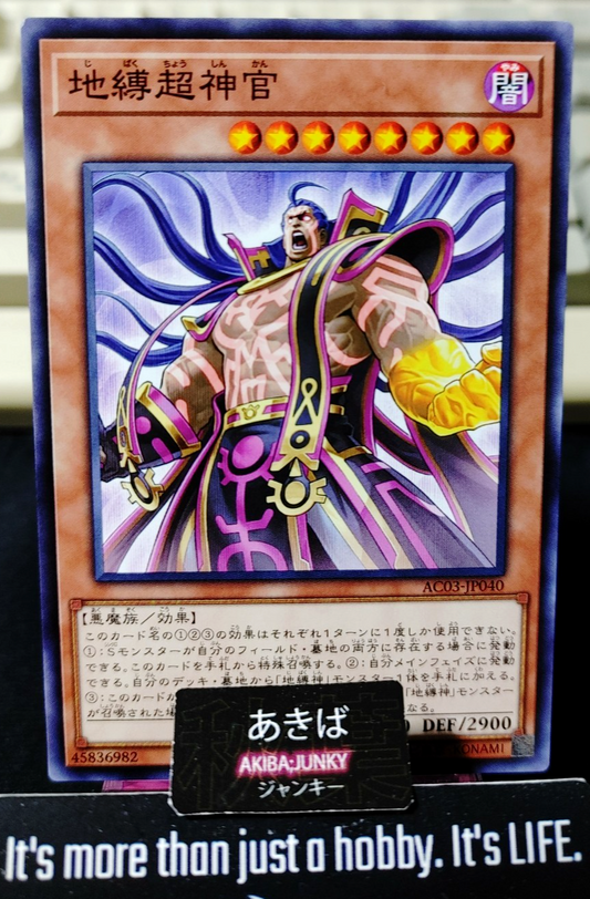 Earthbound Greater Linewalker Yugioh AC03-JP040 Yu-Gi-Oh Konami OCG JAPAN