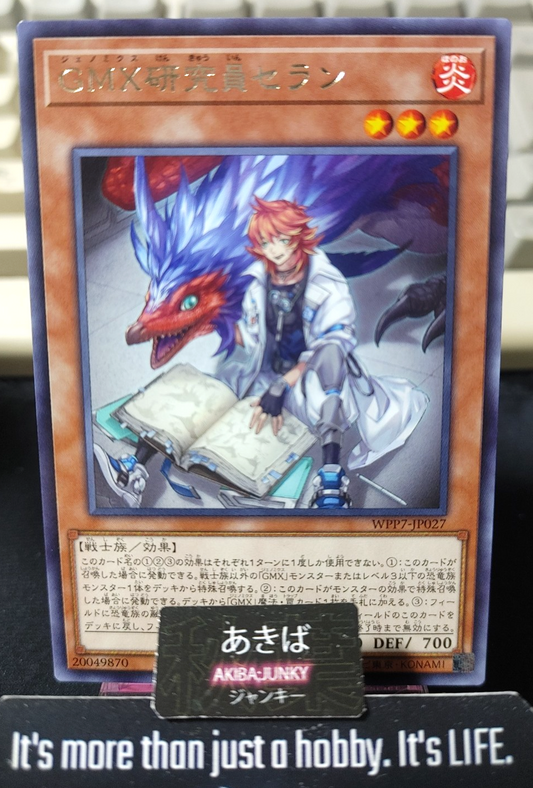 GMX Researcher Selande Yugioh WPP7-JP027 Rare Konami OCG JAPAN