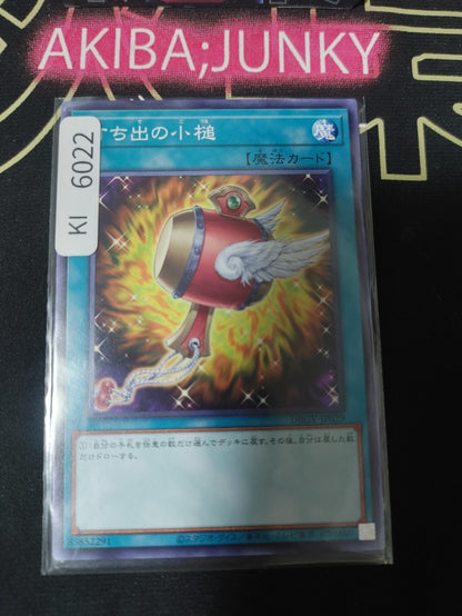 Magical Mallet Yugioh DBGV-JP029 Konami OCG JAPAN
