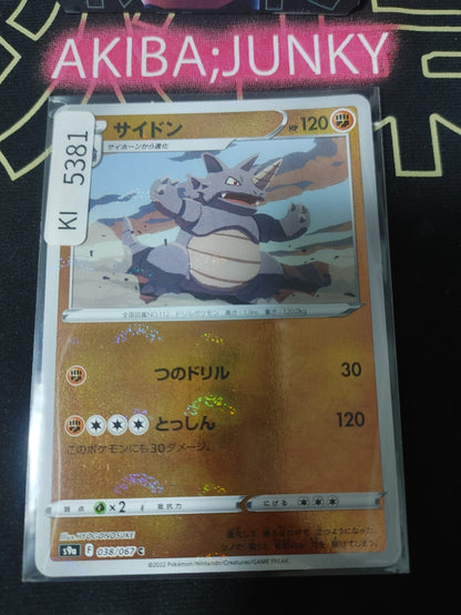 Pokemon Rhydon S9a 038/067 Holo Card Japanese JAPAN