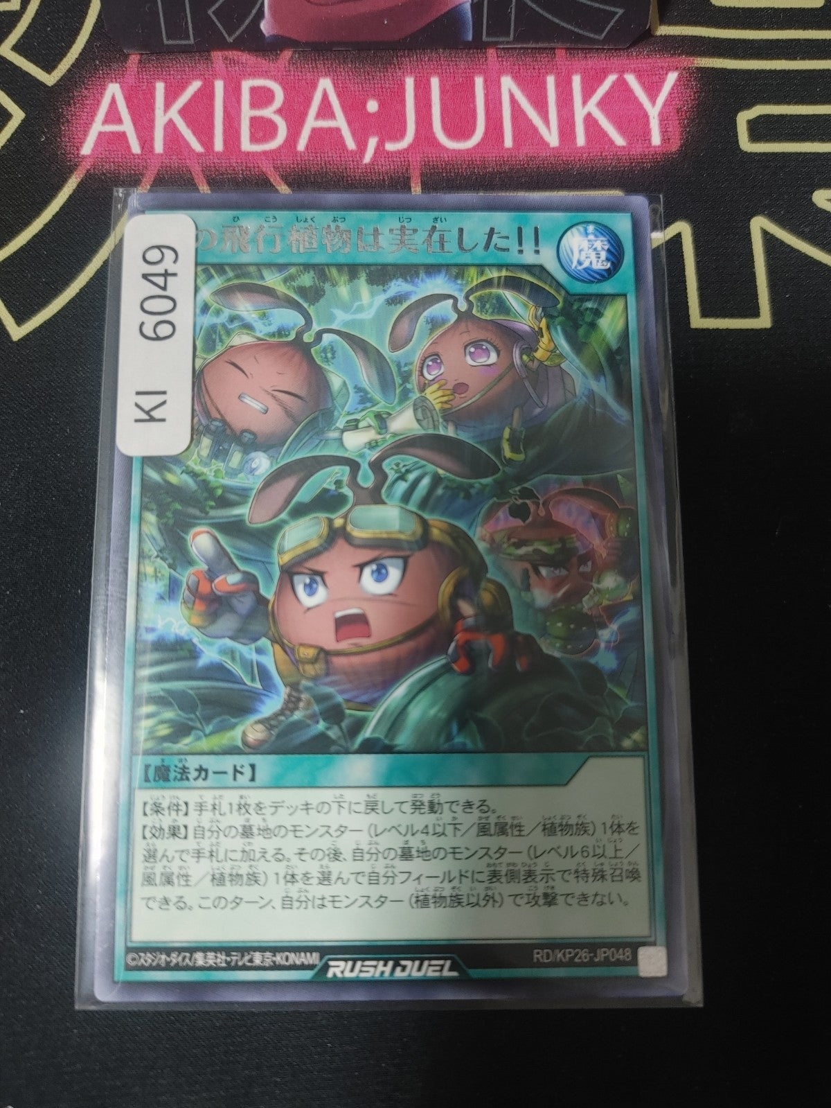 The Mysterious Flying Plants Are Real!! Yugioh RD/KP26-JP048 Rare Rush JAPAN
