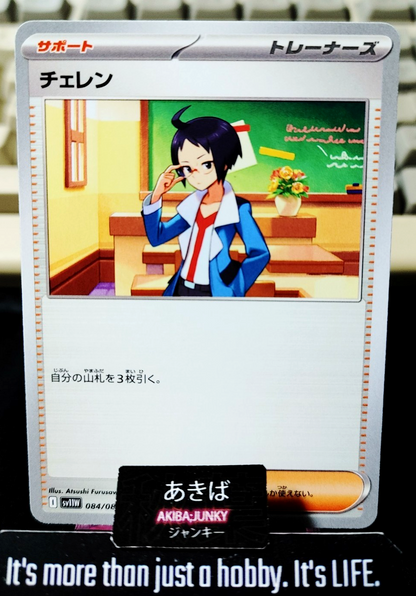 Pokemon Cheren SV11W 084/086 U Card Japanese JAPAN Release