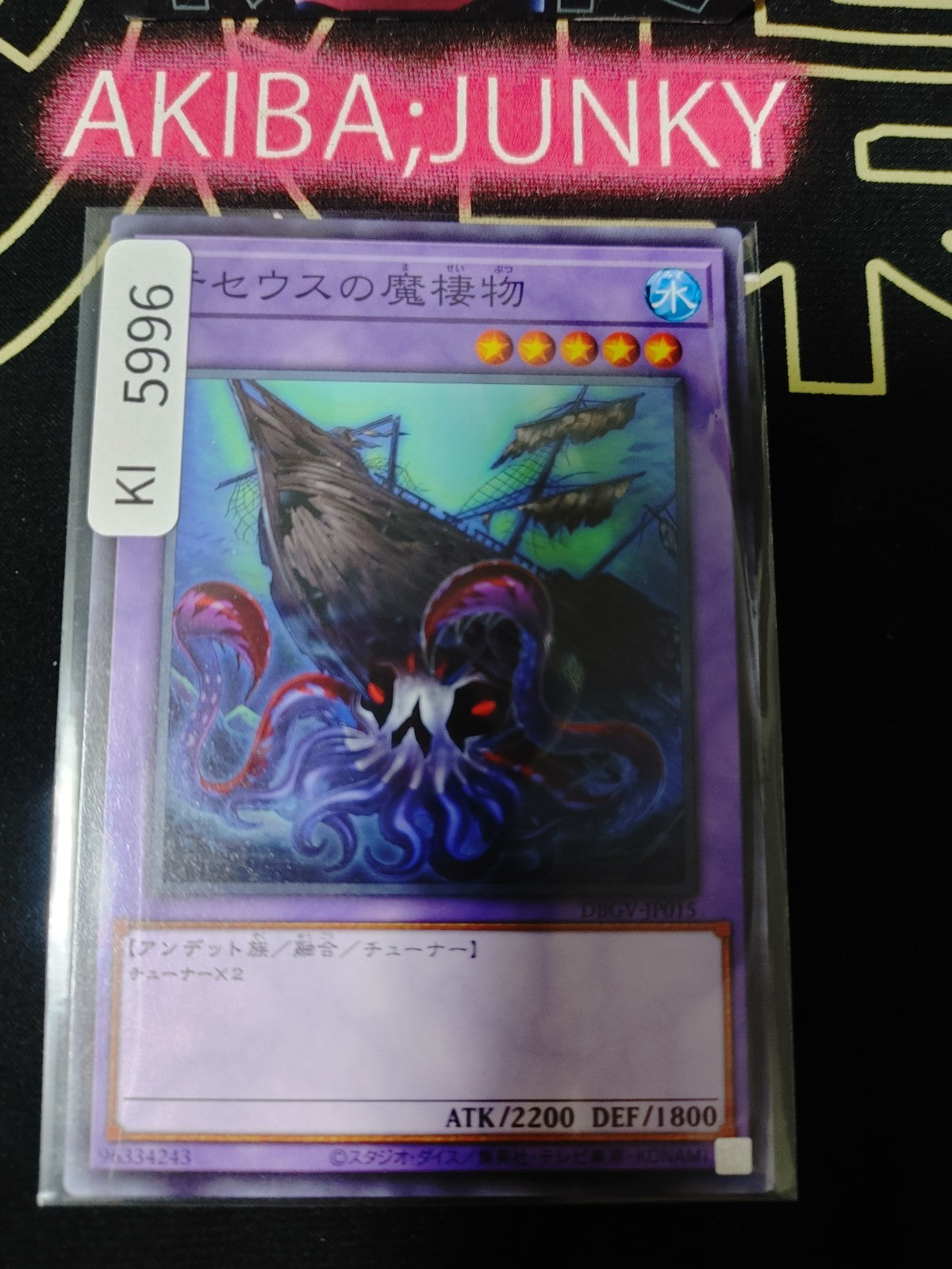 Sea Monster of Theseus Yugioh DBGV-JP015 Yu-Gi-Oh Konami OCG JAPAN