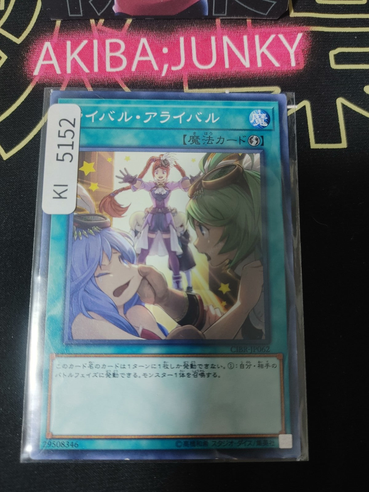 Arrivalrivals Yugioh CIBR-JP062 Yu-Gi-Oh Konami OCG JAPAN