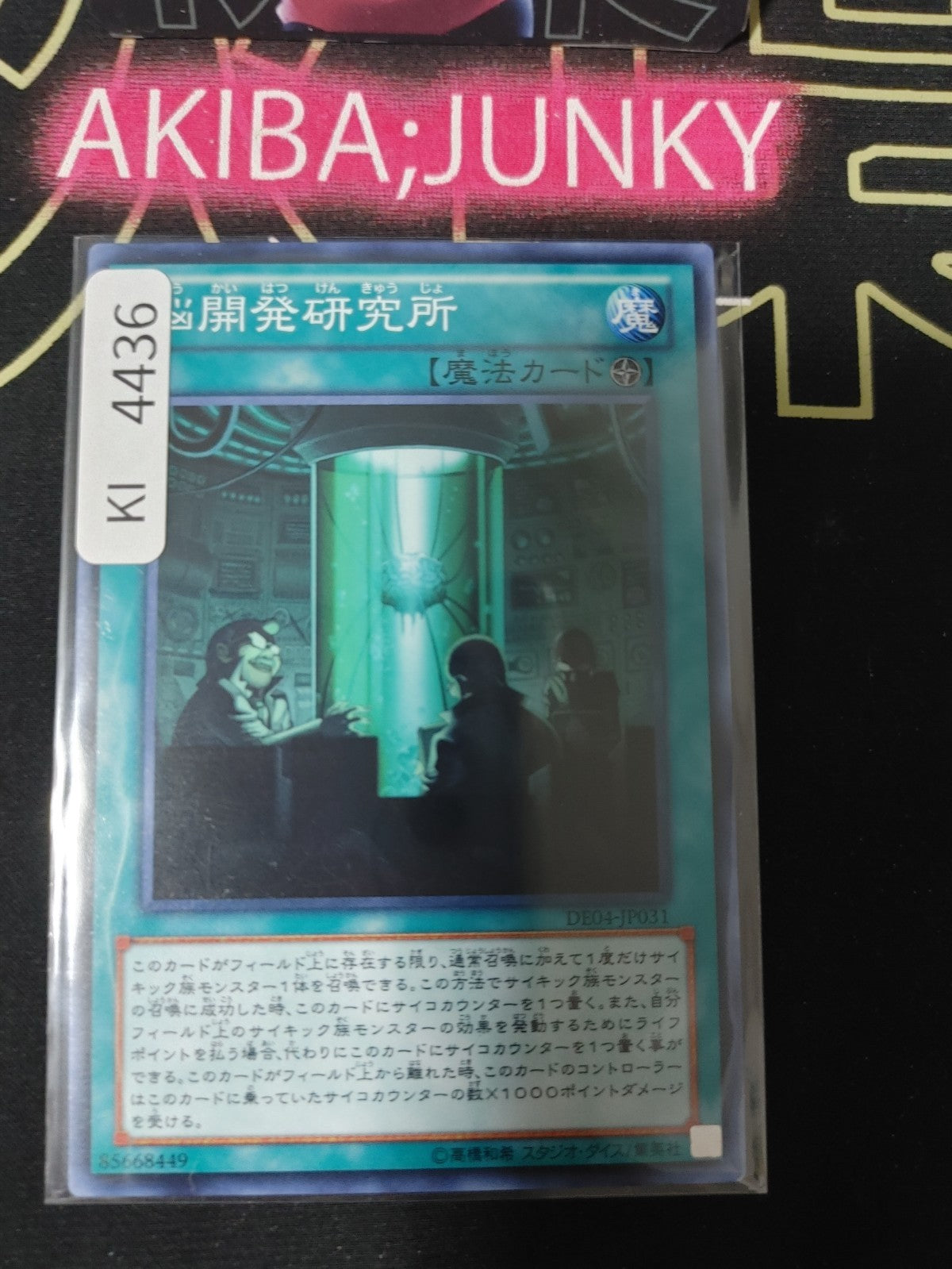 Brain Research Lab Yugioh DE04-JP031 Yu-Gi-Oh Konami OCG JAPAN