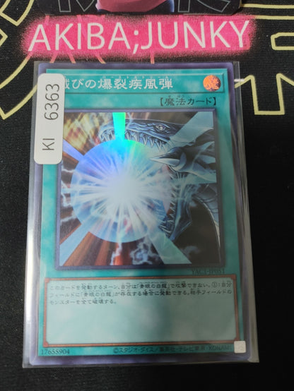 Burst Stream of Destruction Yugioh YAC1-JP051 Super Rare Konami OCG JAPAN