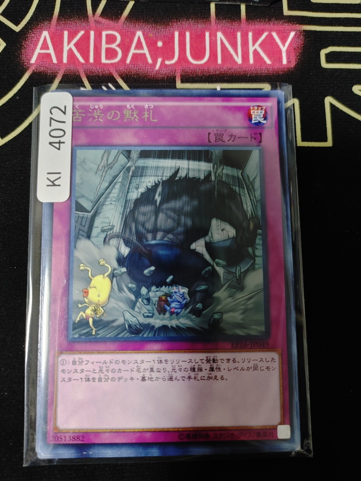 Painful Escape Yugioh EP16-JP049 Rare Konami OCG JAPAN