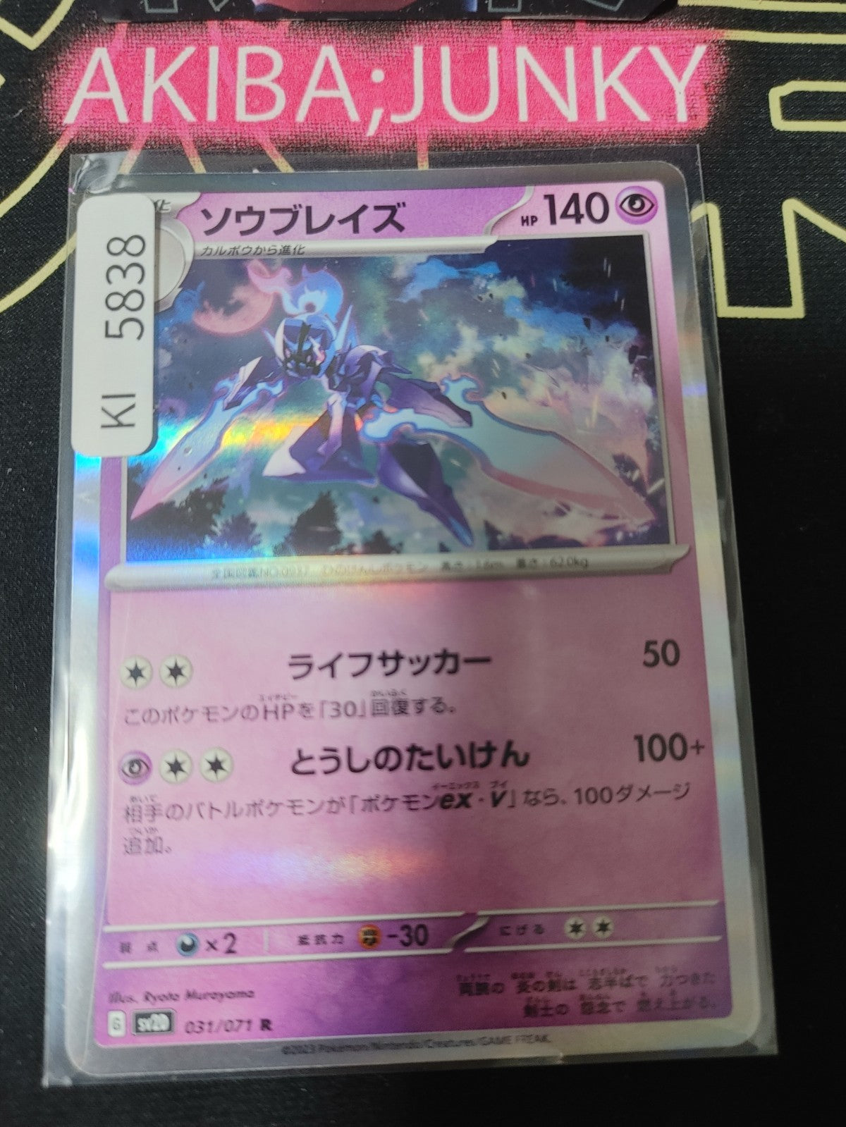 Pokemon Ceruledge SV2D 031/071 R Card Japanese JAPAN