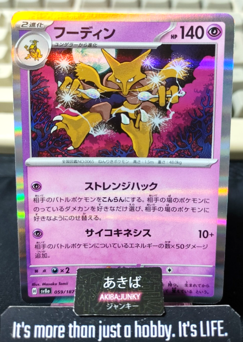 Pokemon Alakazam SV8a 059/187 Card Japanese JAPAN