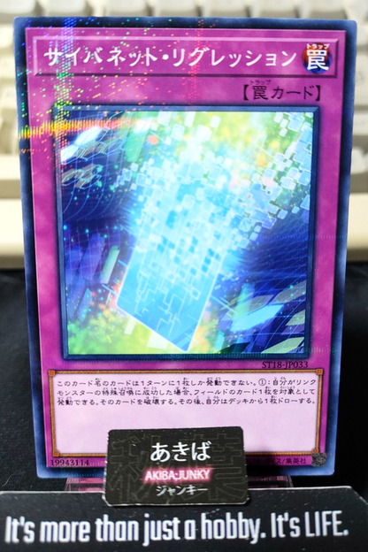 Cynet Regression Yugioh ST18-JP033 Parallel Rare Yu-Gi-Oh Konami OCG JAPAN
