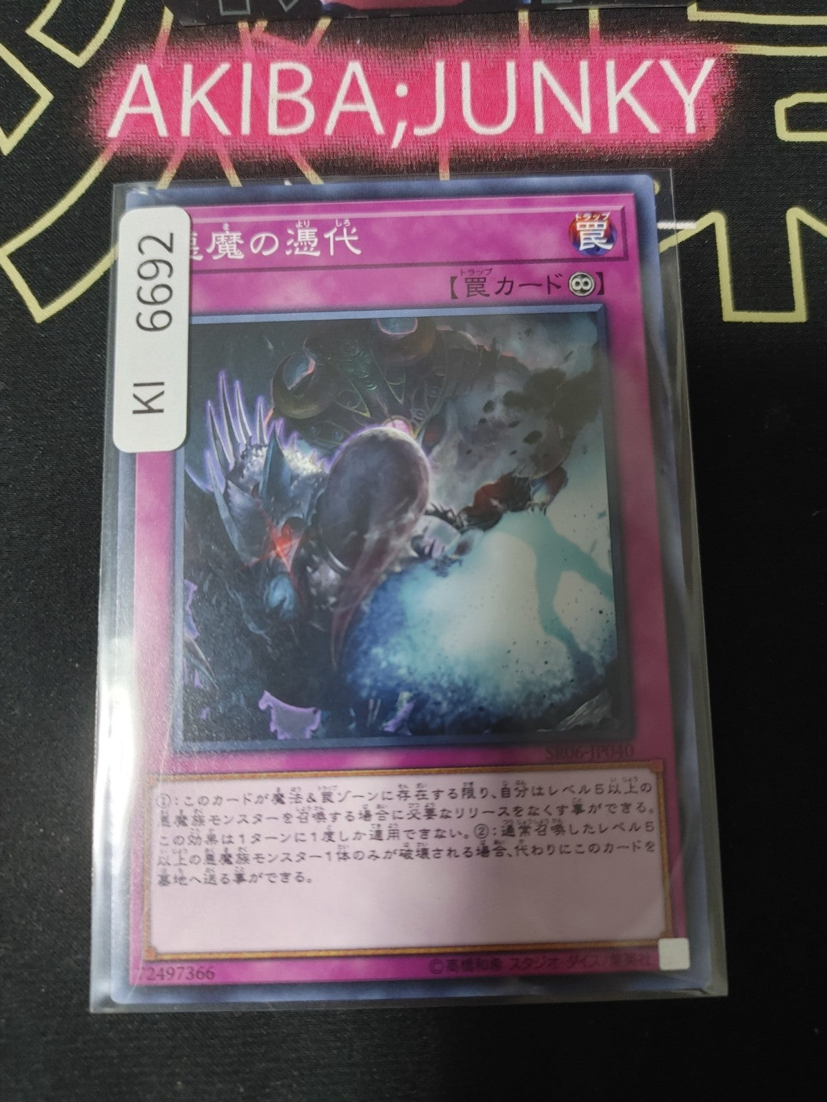 Sinister Yorishiro Yugioh SR06-JP040 Konami OCG JAPAN