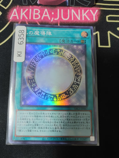Dark Magical Circle Yugioh YAC1-JP067 Super Rare Konami OCG JAPAN