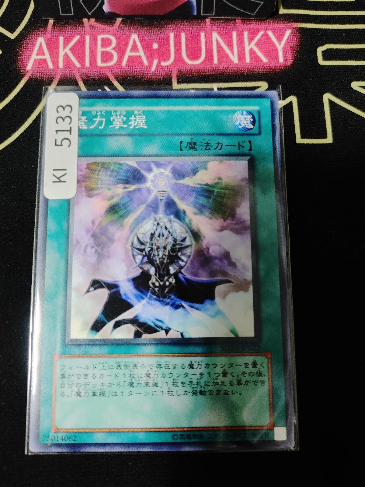 Spell Power Grasp Yugioh SD16-JP022 Yu-Gi-Oh Konami OCG JAPAN