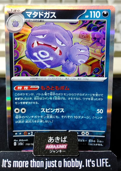 Pokemon Weezing SV2a 110/165 R Card Japanese JAPAN