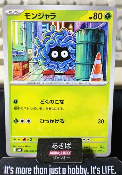 Pokemon Tangela M1S 001/063 Card Japanese JAPAN