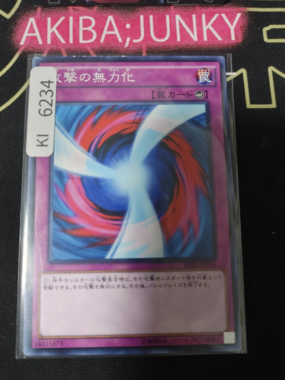Negate Attack Yugioh SDKS-JP035 Yu-Gi-Oh Konami OCG JAPAN