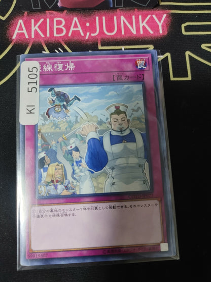 Back to the Front Yugioh COTD-JP077 Yu-Gi-Oh Konami OCG JAPAN