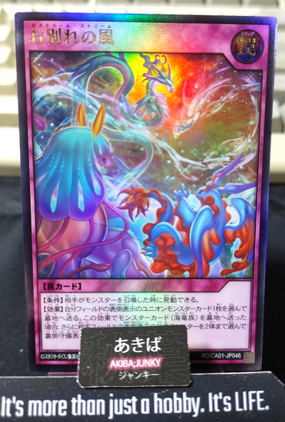 Lostream Stream Yugioh RD/CA01-JP046 Ultra Rare Rush Duel Konami JAPAN