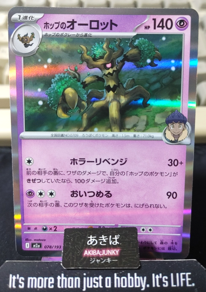 Pokemon Hop's Trevenant M2a 078/193 Card Japanese JAPAN