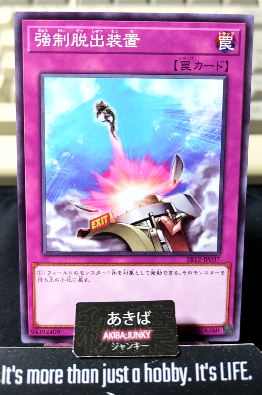 Compulsory Evacuation Device Yugioh SR12-JP037 Konami OCG JAPAN