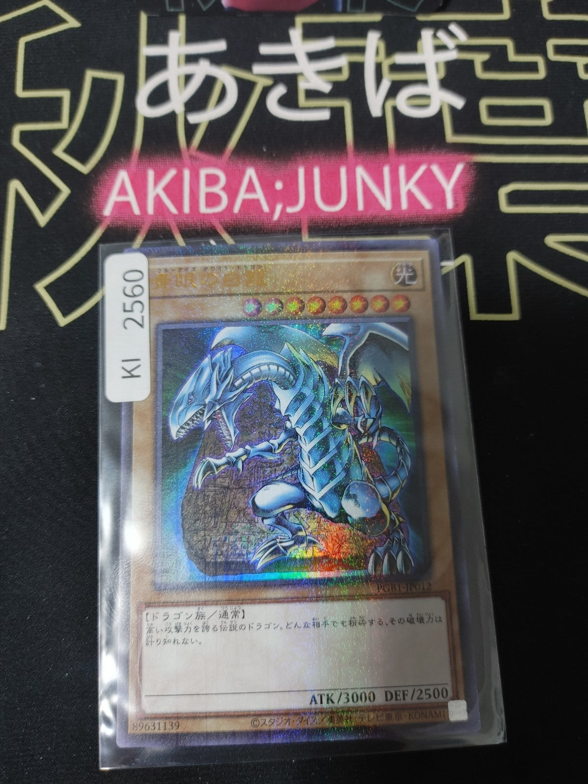 47425453
