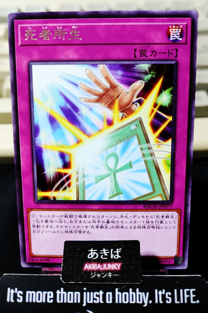 Monster Rebirth Yugioh BACH-JP077 Rare Konami OCG JAPAN