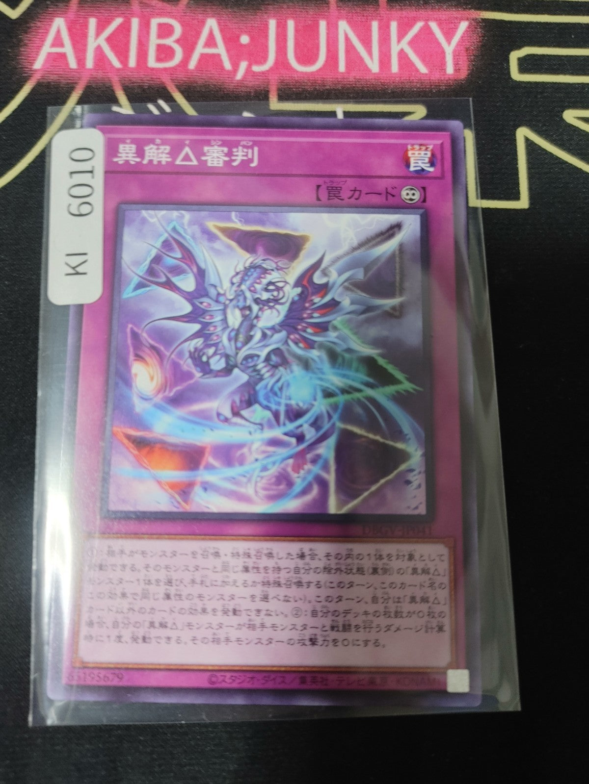 Xenovader△ Judgment Yugioh DBGV-JP041 Konami OCG JAPAN