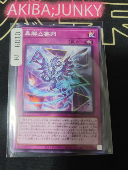 Xenovader△ Judgment Yugioh DBGV-JP041 Konami OCG JAPAN
