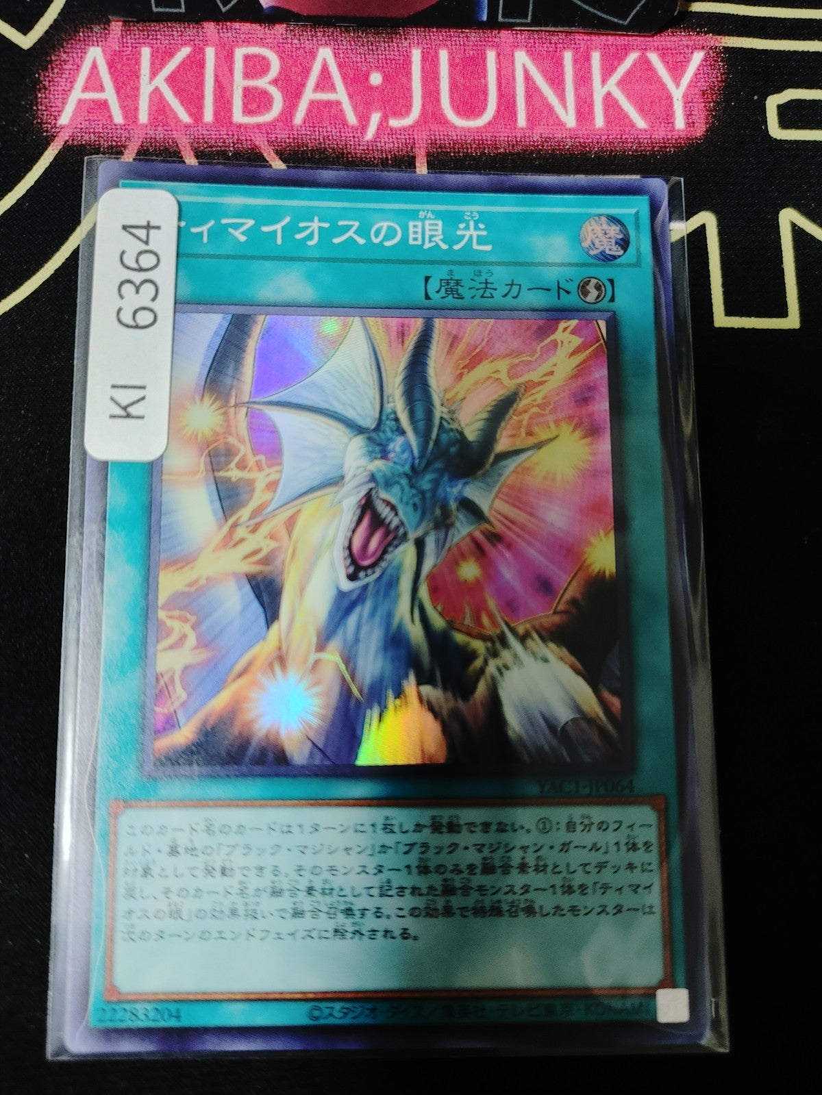 The Gaze of Timaeus Yugioh YAC1-JP064 Super Rare Konami OCG JAPAN
