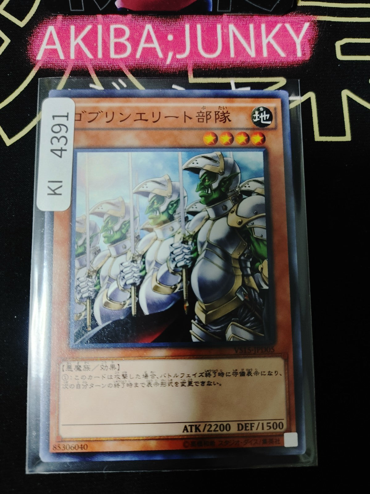 Goblin Elite Attack Force Yugioh VS15-JPD05 Yu-Gi-Oh Konami OCG JAPAN