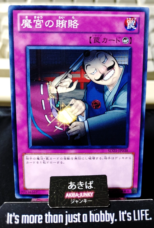 Dark Bribe Yugioh SD21-JP038 Yu-Gi-Oh Konami OCG JAPAN