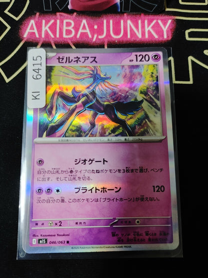 Pokemon Xerneas M1S 046/063 R Card Japanese JAPAN