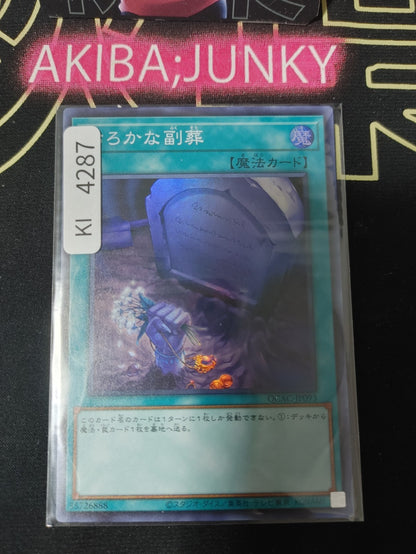 Foolish Burial Goods Yugioh QCAC-JP093 Super Rare Konami OCG JAPAN