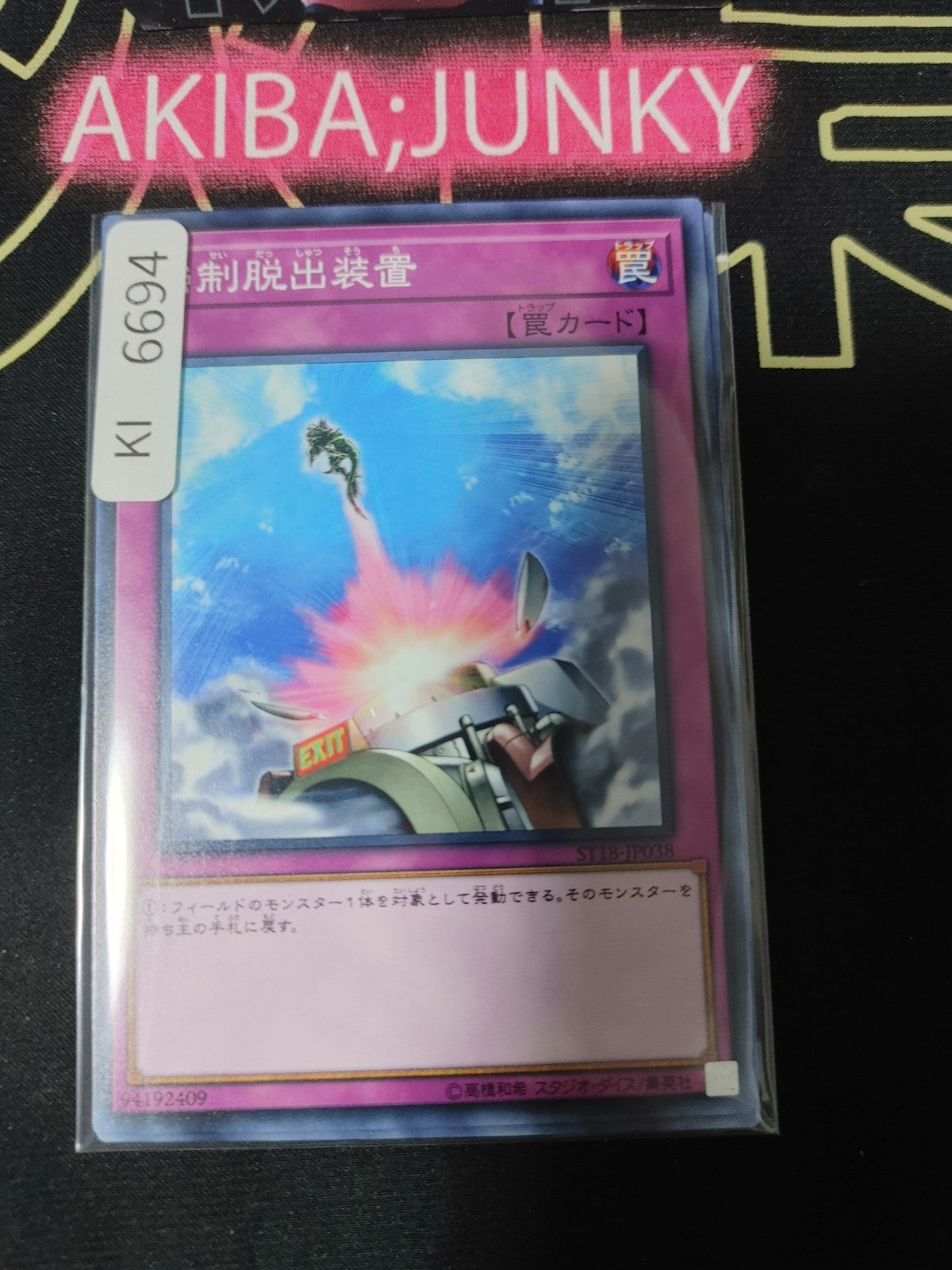 Compulsory Evacuation Device Yugioh ST18-JP038 Konami OCG JAPAN
