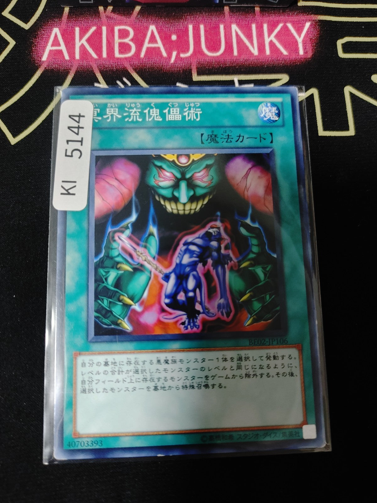 The Puppet Magic of Dark Ruler Yugioh BE02-JP106 Yu-Gi-Oh Konami OCG JAPAN
