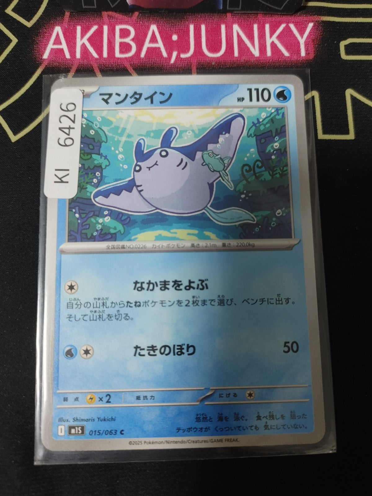 Pokemon Mantine M1S 015/063 Card Japanese JAPAN