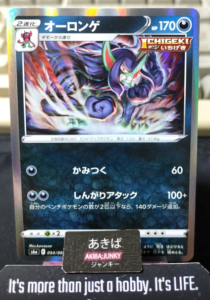 Pokemon Grimmsnar S6a 054/069 R Japanese JAPAN