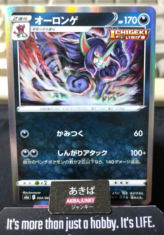 Pokemon Grimmsnar S6a 054/069 R Japanese JAPAN