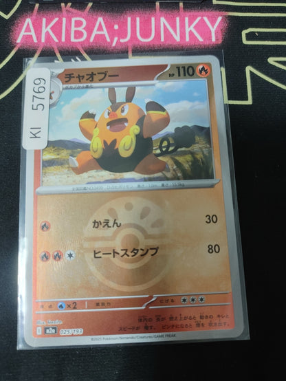 Pokemon Pignite M2a 025/193 Friend Ball Foil Card Japanese JAPAN
